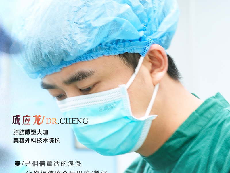美体塑形成应龙医生